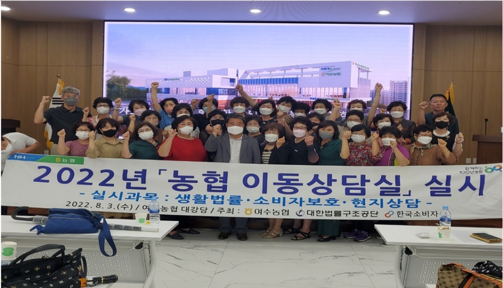 ▲ 여수농협 이동상담실 참여자