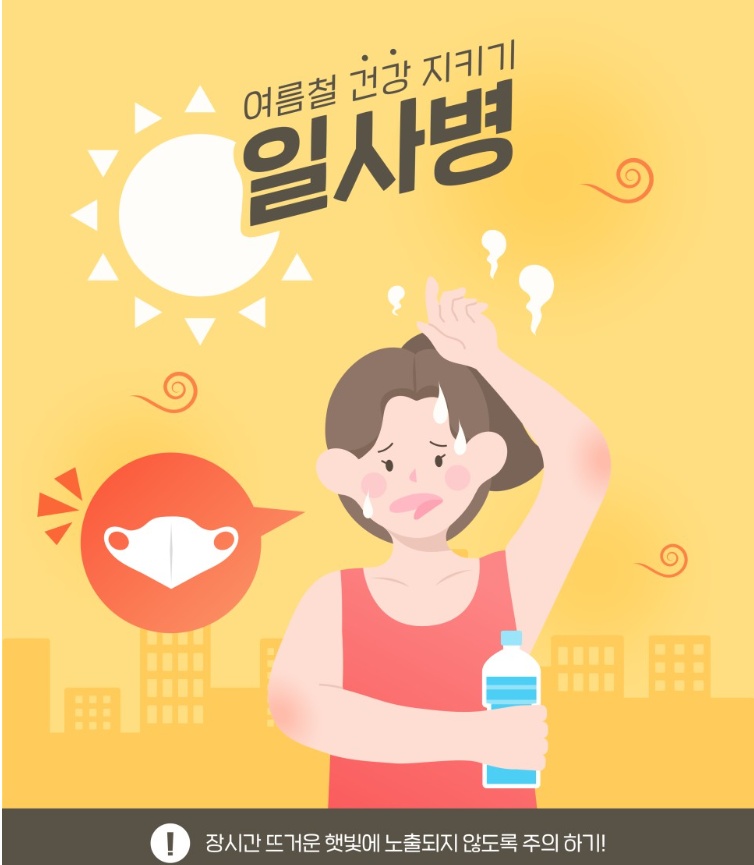 ▲ 온열질환 예방 당부 ⓒ전남도 공식 블로그