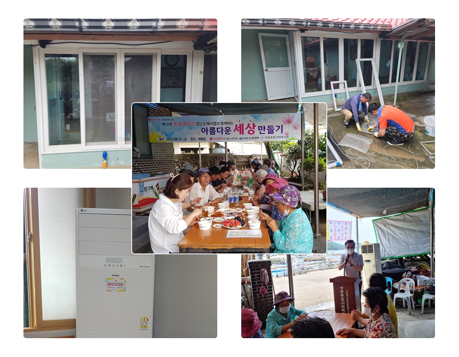 ▲제32회 롯데케미칼첨단소재사업과 함께하는 아름다운 세상만들기 활동 