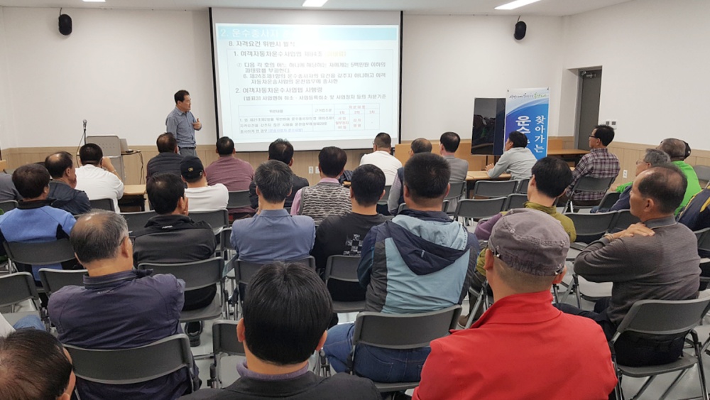 ▲ 찾아가는 운수종사자 교육