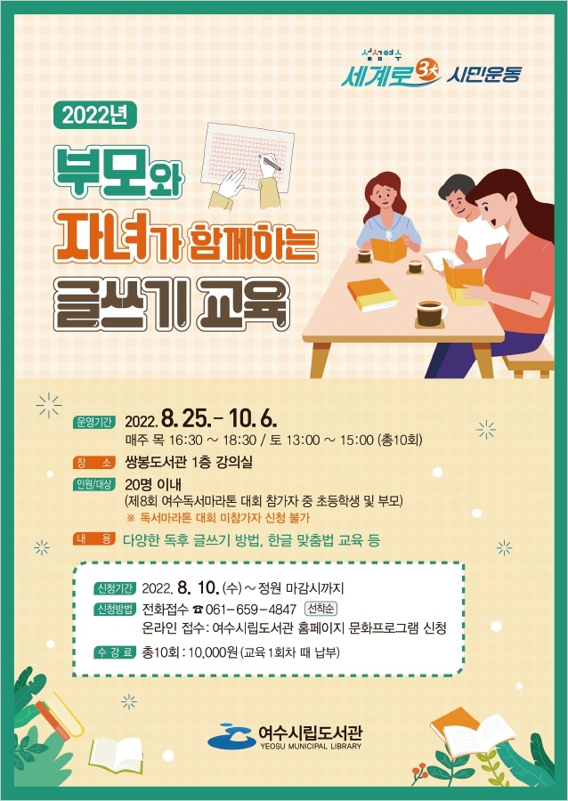 ▲ 부모와 자녀가 함께하는 글쓰기 교육