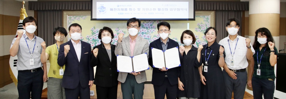 ▲ 전남교육청-한국전자제품자원순환공제조합 업무협약