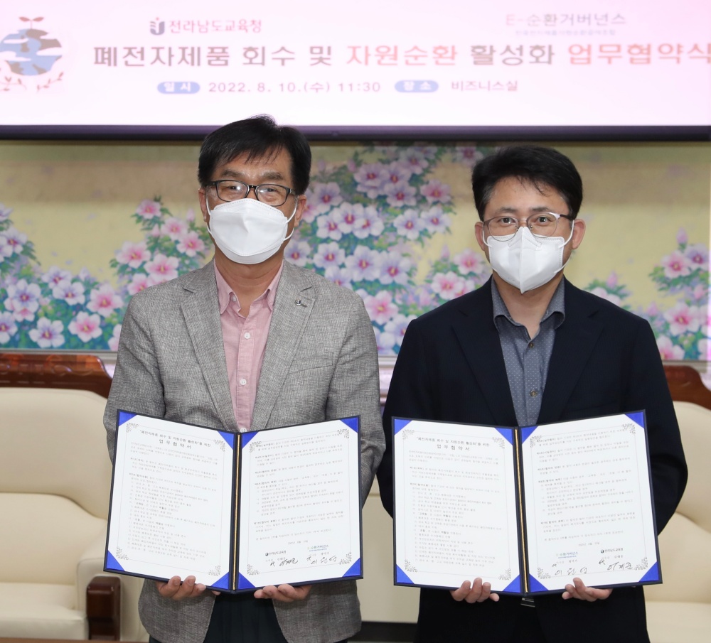 ▲ 전남교육청-한국전자제품자원순환공제조합 업무협약