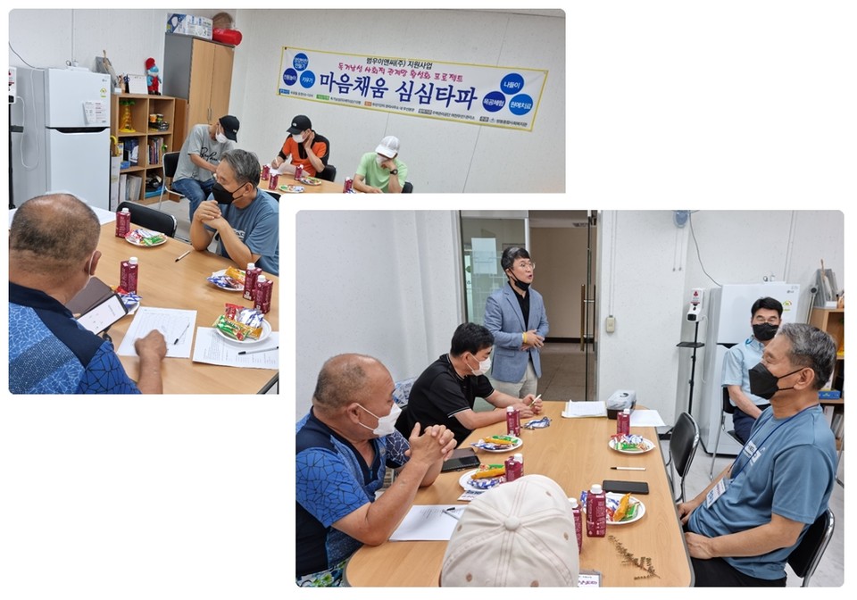 ▲독거남성 사회적 관계망 활성화 프로젝트 '마음채움 심심타파' 참여자들이 프로그램 이해교육과 욕구조사를 실시하고 있다.   ⓒ쌍봉복지관