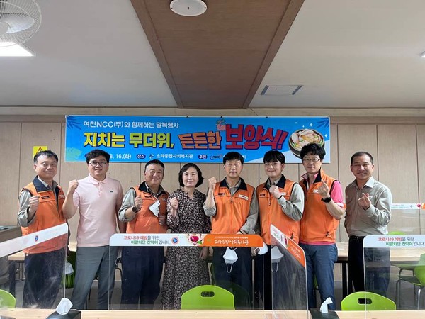 ▲ "지치는 무더위, 든든한 보양식!" 여천NCC(주)와 함께하는 말복행사