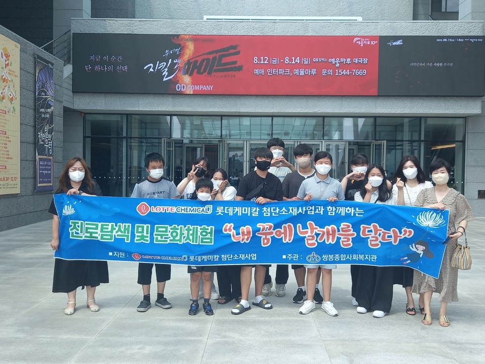 ▲롯데케미칼첨단소재사업의 후원으로 지킬앤 하이드 뮤지컬 공연관람을 마치고 학생들과 기념사진을 찍고 있다.ⓒ쌍봉복지관