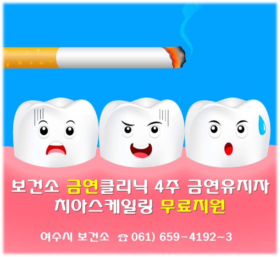 ▲ 치아 스케일링 시술비 지원 사업