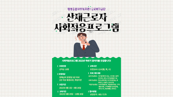 ▲  산재근로자 사회적응프로그램 참여자 모집