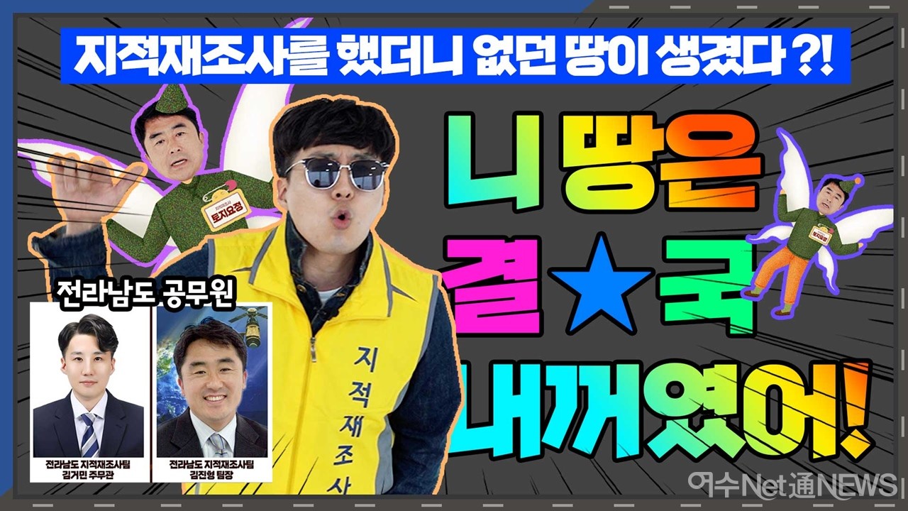 ▲ 전라남도가 자체 제작한 지적재조사 홍보영상 캡쳐  ⓒ전남도