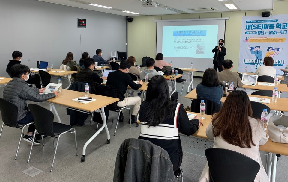 ▲ 사회적경제 청년 창업 아카데미