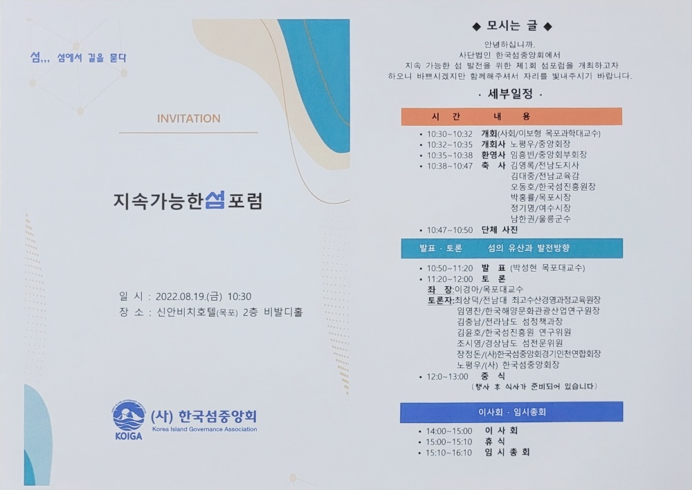 ▲ 지속가능한 섬포럼