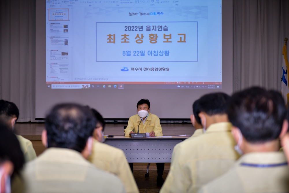 ▲ 2022년 을지연습에 돌입한 여수시