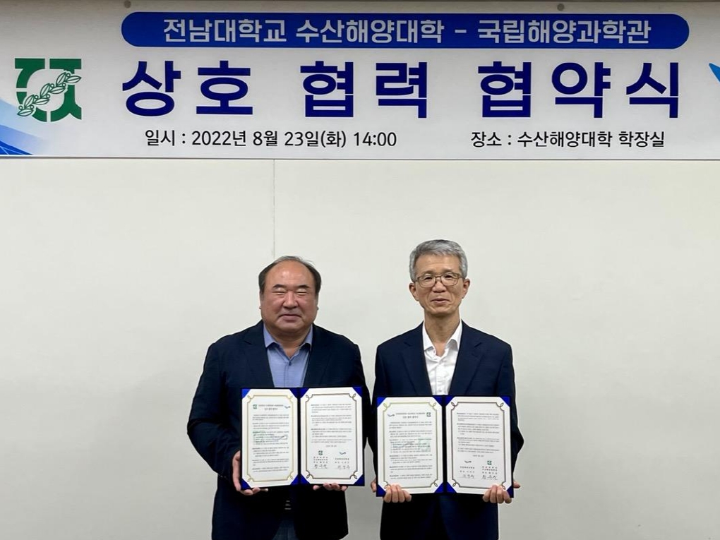 ▲ 전남대 수산해양대학과 국립해양과학관이 협약을 체결했다.