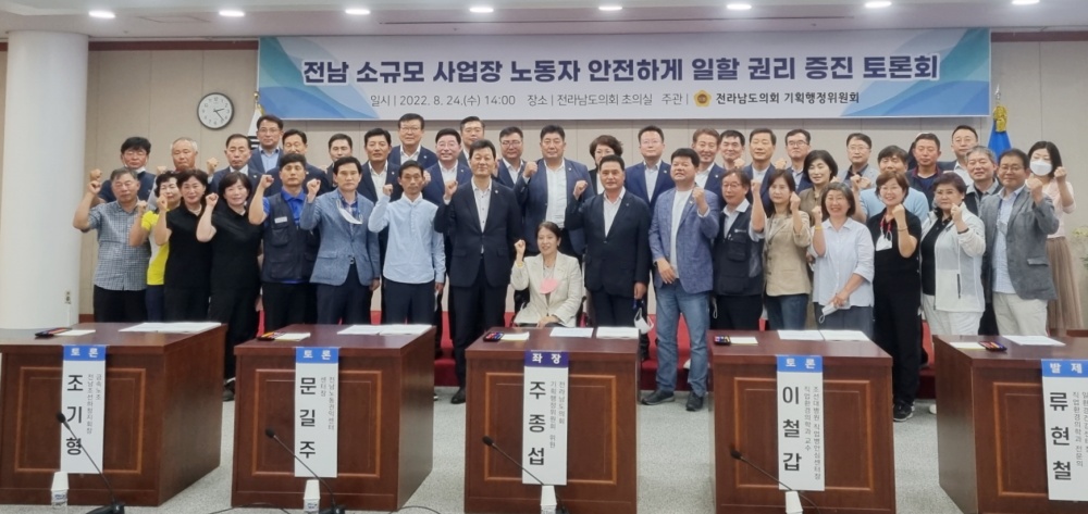 ▲ 전남 소규모 사업장 노동자 안전하게 일할 권리 증진 토론회 참여자 기념사진