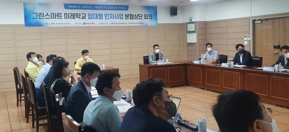 ▲ 전남교육청-그린스마트미래학교 임대형민자사업 본협상단 회의