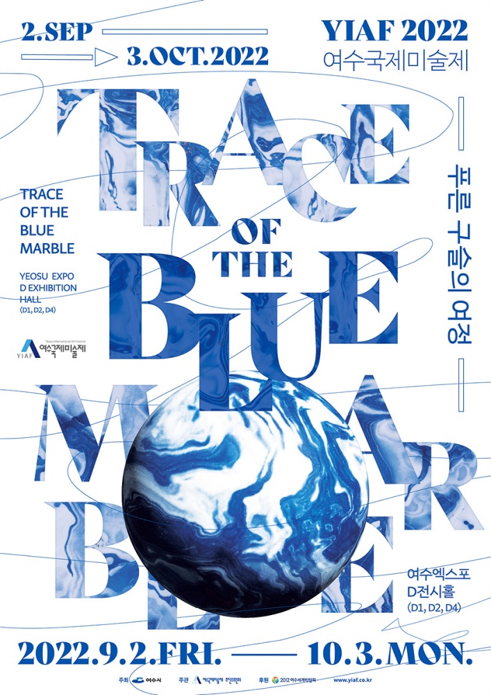 ▲ '푸른 구슬의 여정’을 주제로 개최되는 2022 여수국제미술제