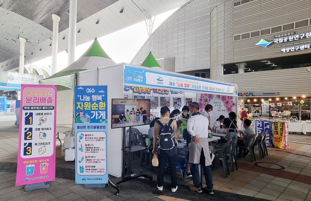 ▲ 여수세계박람회장에 마련된 자원순환가게 부스