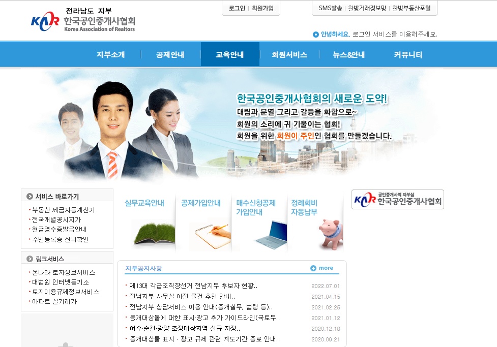 ▲ 한국공인중개사협회 전라남도지부 누리집 캡처
