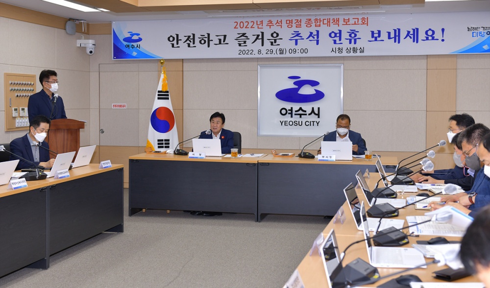 ▲ 추석 명절 종합대책 보고회