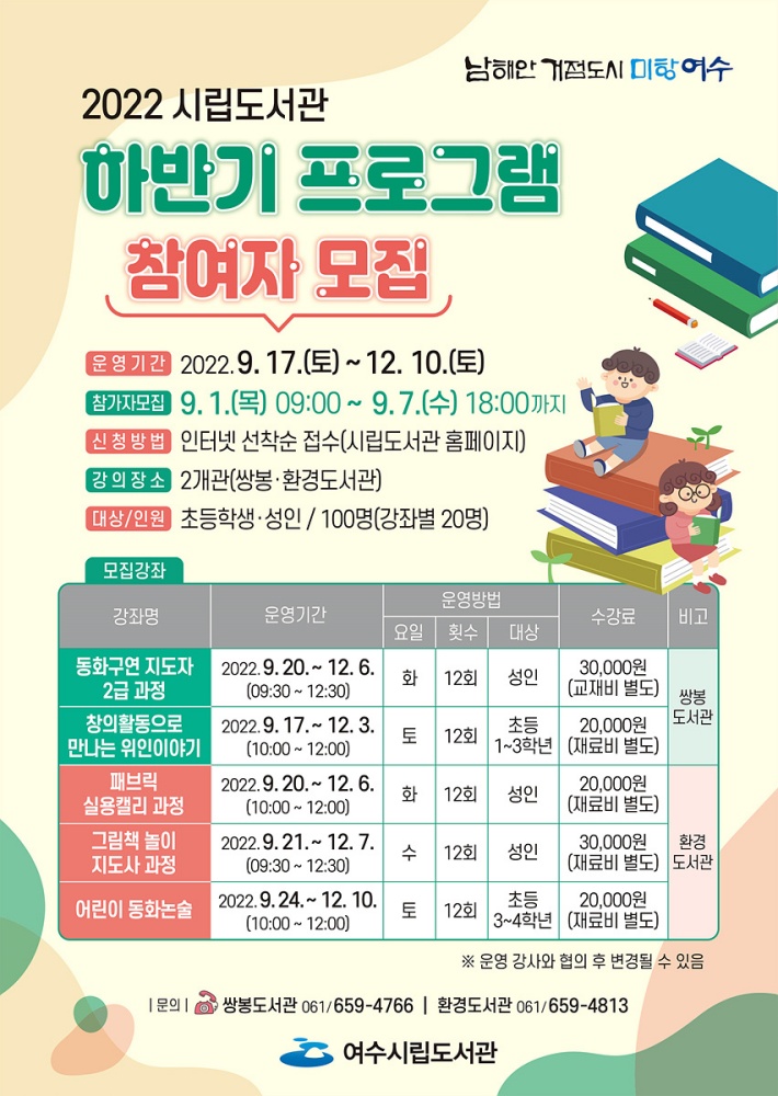 ▲ 하반기 문화교실 프로그램 포스터
