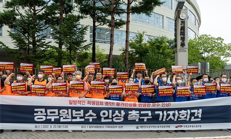 ▲ 지난 23일 세종특별자치시 정부세종청사 기획재정부 정문 일대에서 전국공무원노동조합(위원장 전호일, 이하 전공노)과 공동으로 조합원 30여 명이 참석한 가운데 2023년도 공무원 보수 인상 촉구 기자회견을 진행했다.