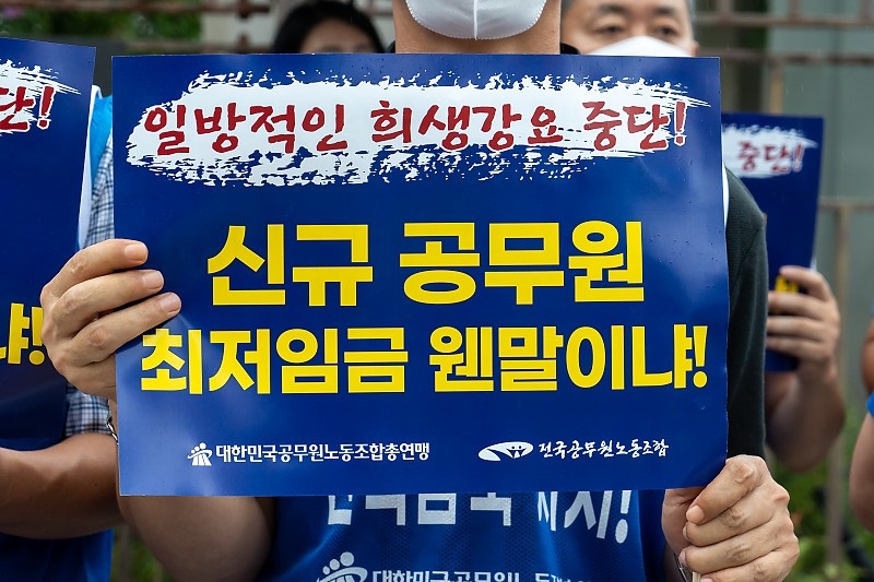 ▲ 지난 23일 세종특별자치시 정부세종청사 기획재정부 정문 일대에서 전국공무원노동조합(위원장 전호일, 이하 전공노)과 공동으로 조합원 30여 명이 참석한 가운데 2023년도 공무원 보수 인상 촉구 기자회견을 진행했다.