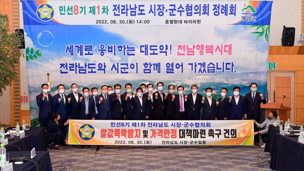 ▲전남시장군수협의회 단체사진​​​​​​​