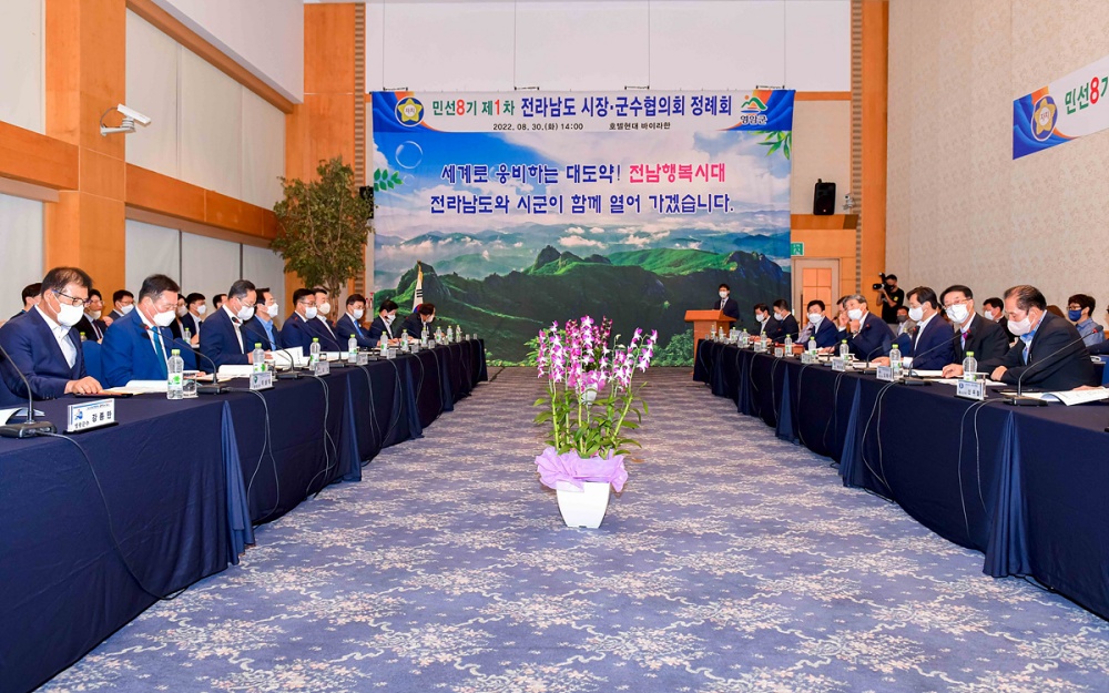 ▲ 전남시장군수협의회 정례회 모습