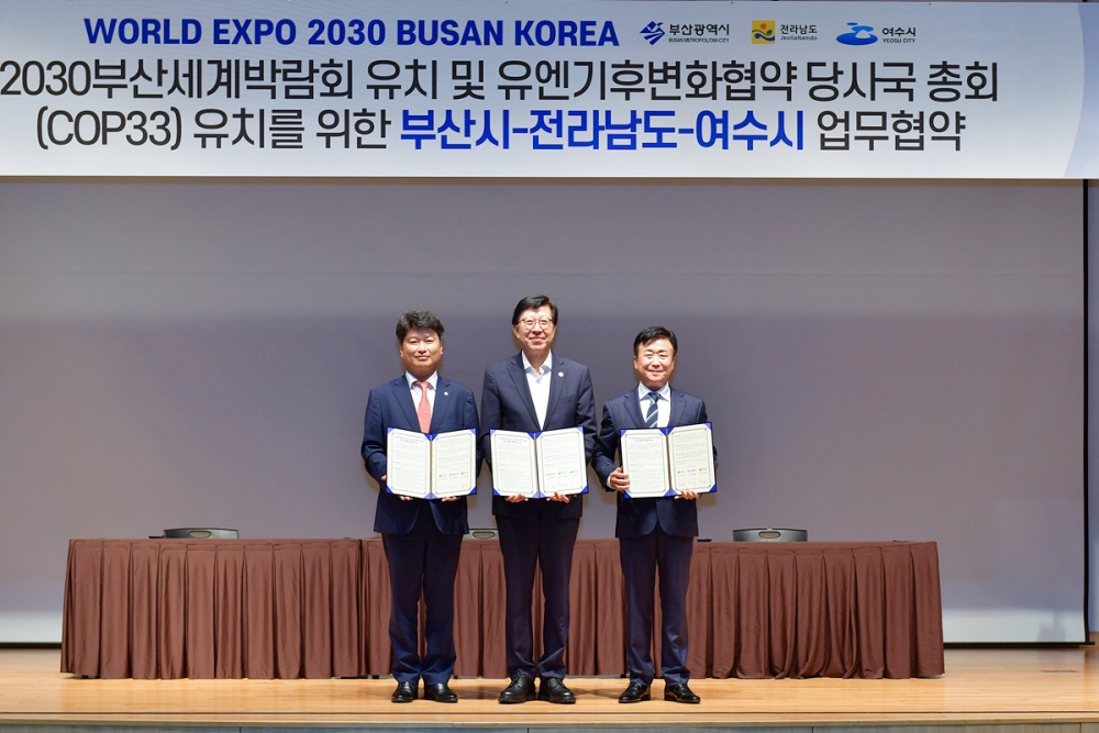 ▲ 여수시, 전라남도, 부산광역시가 제33차 유엔기후변화협약 당사국총회와 2030부산세계박람회 유치를 위한 상호협력 업무협약을 체결했다.