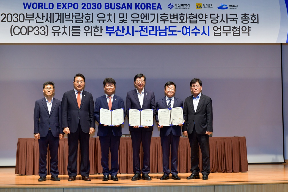 ▲ 여수시, 전라남도, 부산광역시가 제33차 유엔기후변화협약 당사국총회와 2030부산세계박람회 유치를 위한 상호협력 업무협약을 체결했다.