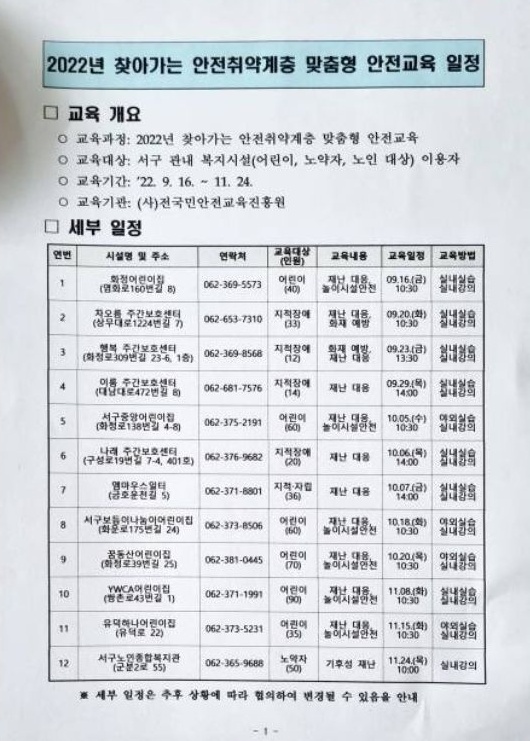 ▲ 찾아가는 안전취약계층 맞춤형 안전교육 일정