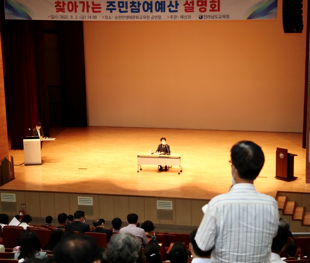 ▲ 주민참여예산 전남동부권 설명회 모습