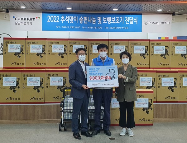 ▲ 삼남석유화학(주)과 복지관 관계자가 기념사진을 찍고 있다.