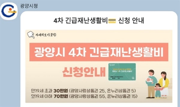 ▲광양시 4차 긴급재난생활비 신청 홍보 포스터 ⓒ광양시청