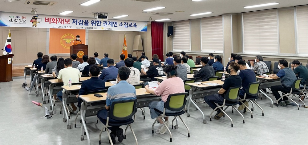 ▲ 비화재보 저감 위한 관계인 소집교육 