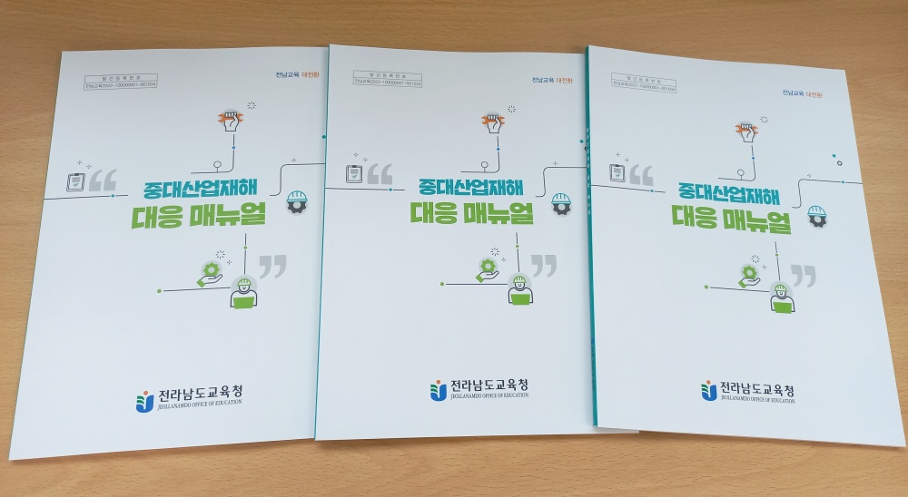 ▲ 중대산업재해 대응 매뉴얼