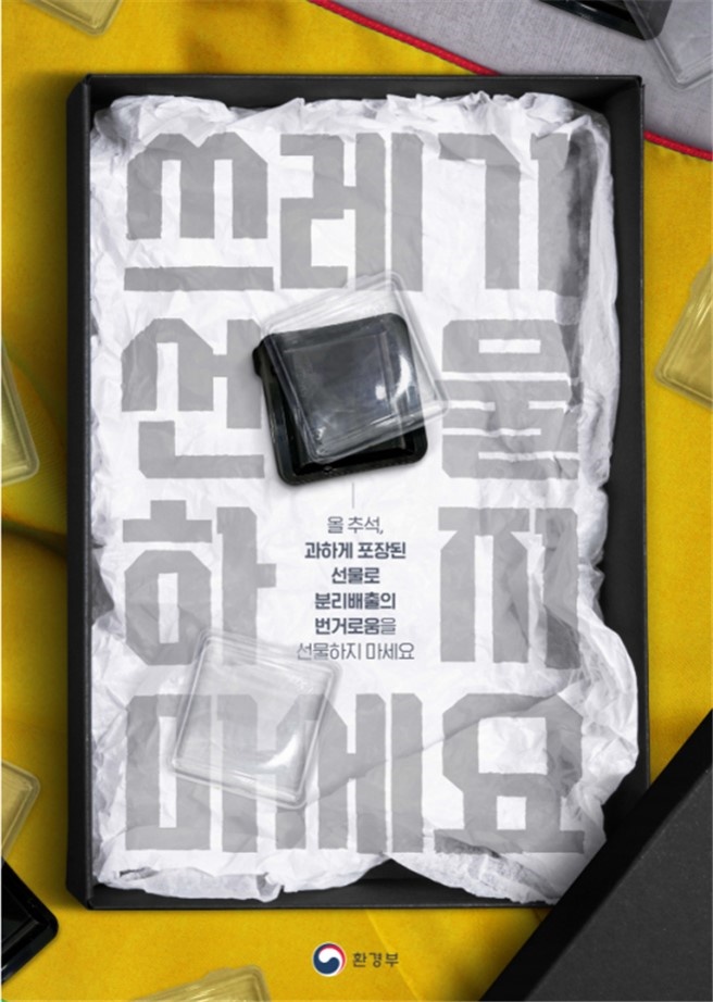 ▲ 과대포장 집중 점검