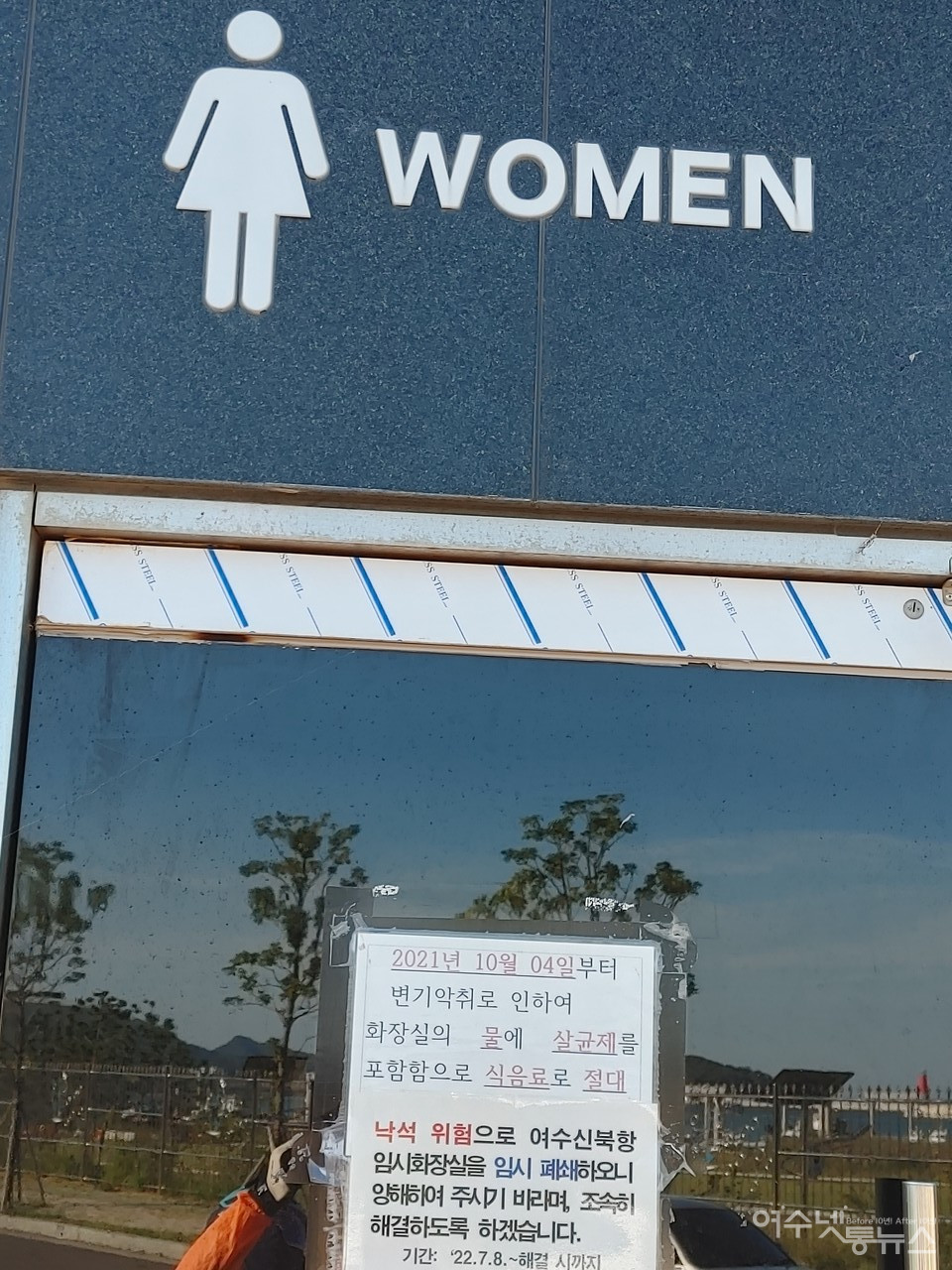 ▲ 신북항 화장실 ⓒ심명남