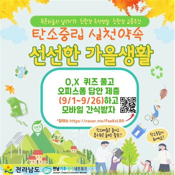 ▲'푸른 하늘의 날’ 기념 OX퀴즈도 개최한다.