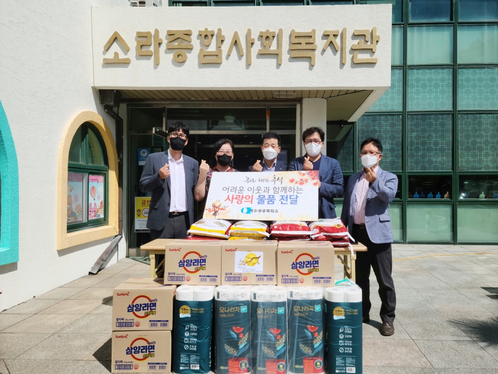 ▲ 여수상의와 소라복지관 관계자가 기념사진을 찍고 있다.