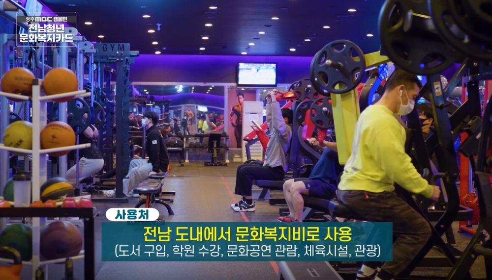 ▲ 전남청년 문화복지카드 방송캠페인