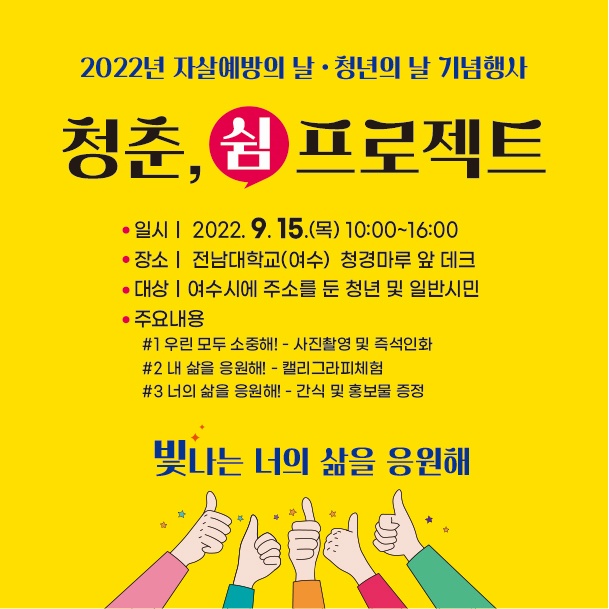 ▲ ‘청춘, 쉼 프로젝트' 포스터