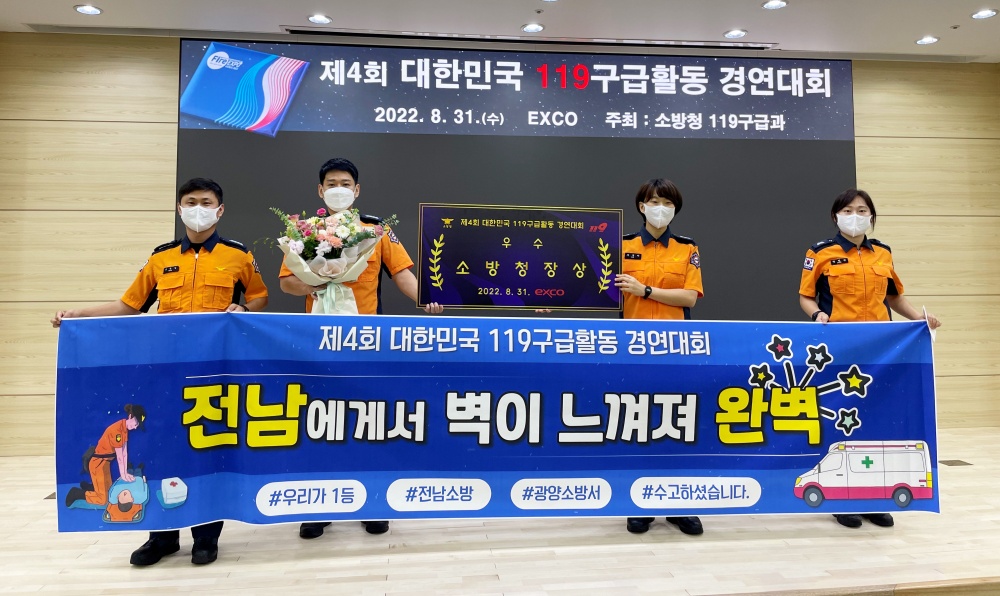 ▲ 현장대응 기법 연찬대회 전국 1위를 차지한 전남소방본부