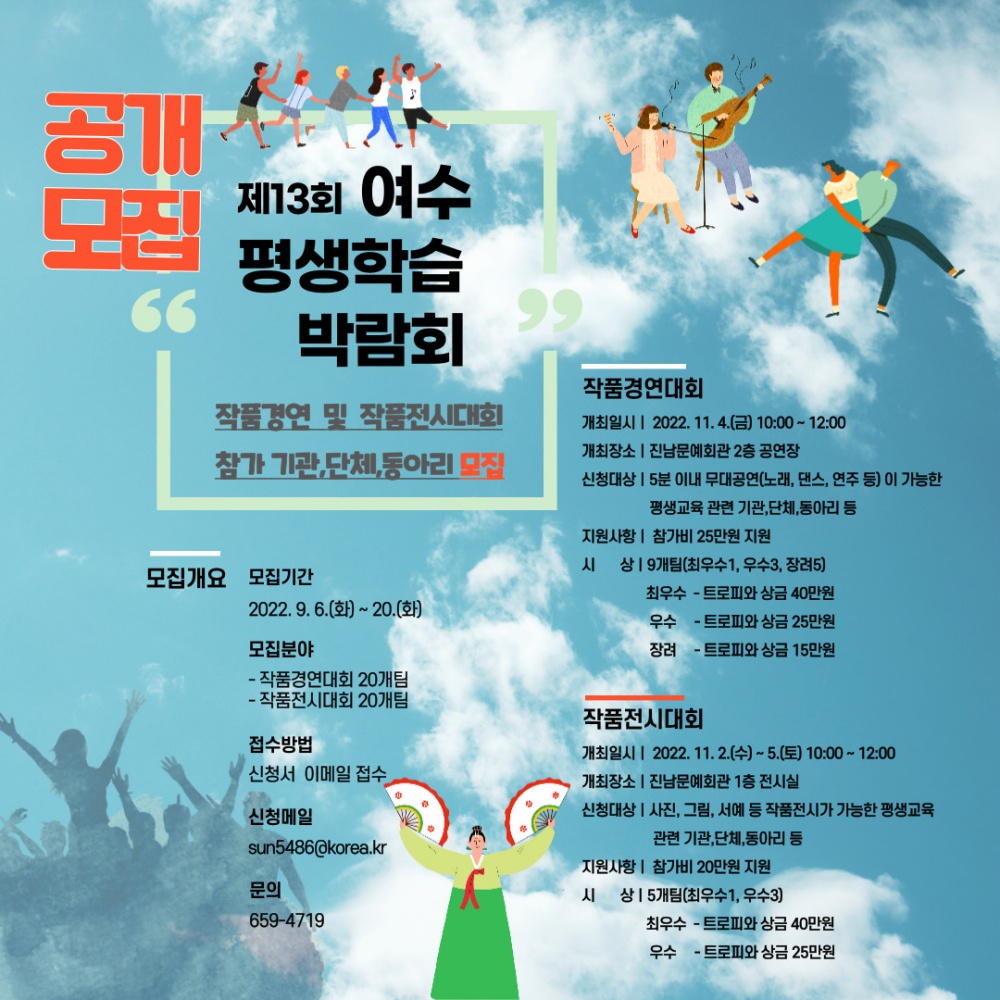 ▲ 제13회 여수평생학습박람회