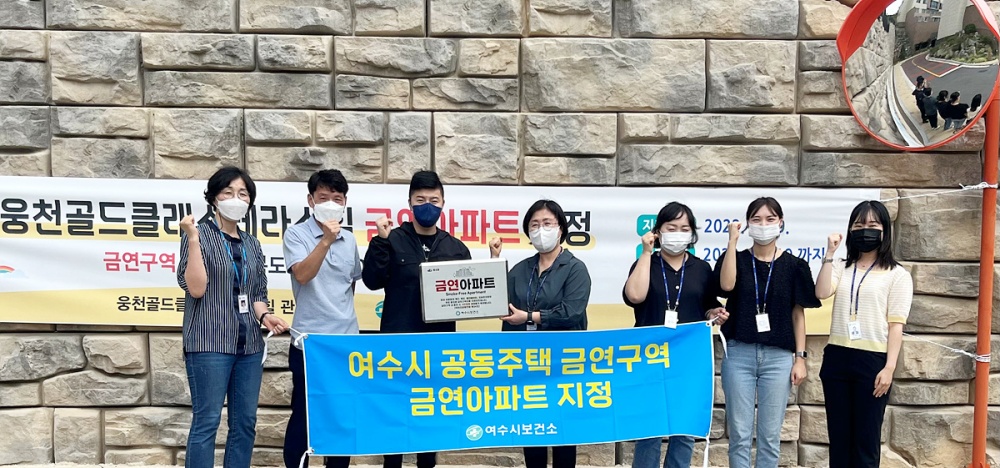 ▲금연아파트로 지정된 웅천골드클래스테라스힐 아파트