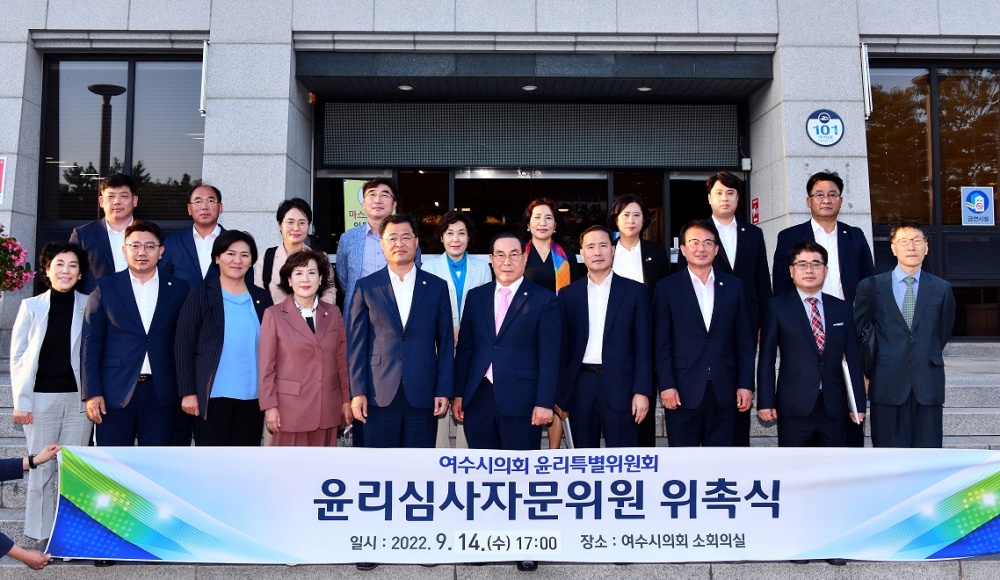 ▲ 윤리자문위원 위촉식