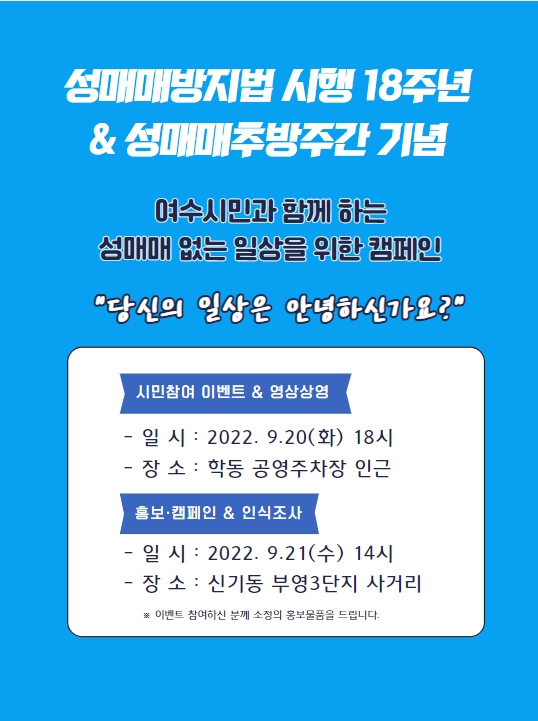 ▲ 성매매방지법 시행 18주년과 성매매추방주간 캠페인 전개