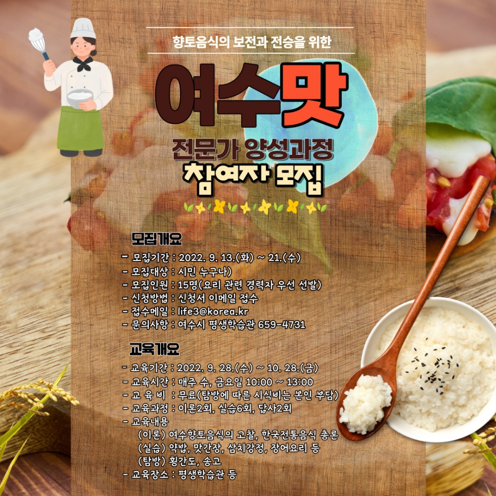 ▲여수맛 전문가 양성과정