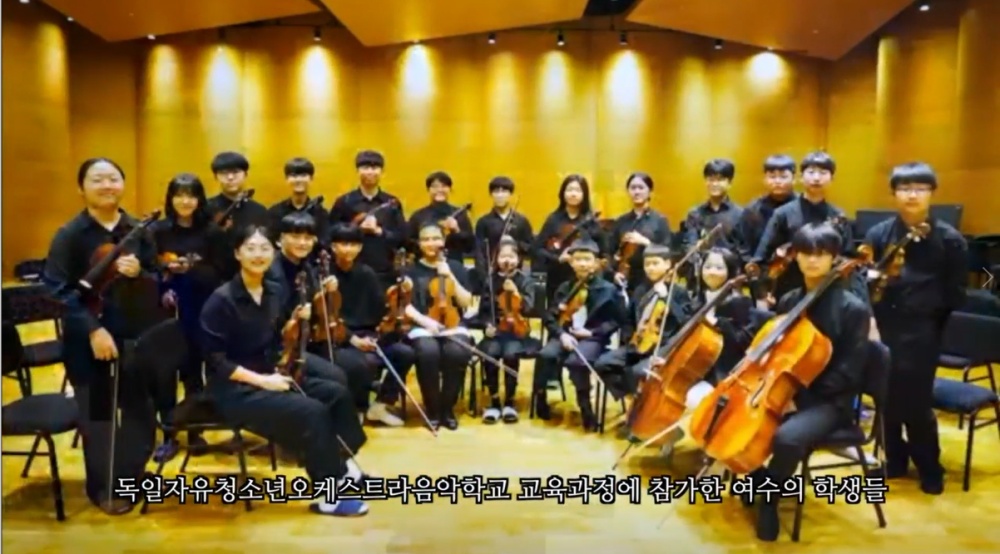 ▲ 독일 자유청소년오케스트라음악학교 교육과정에 참가한 여수 학생들