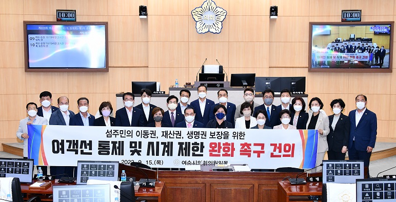 ▲ 여객선 통제 및 시계 제한 완화 촉구 건의안이 가결됐다.